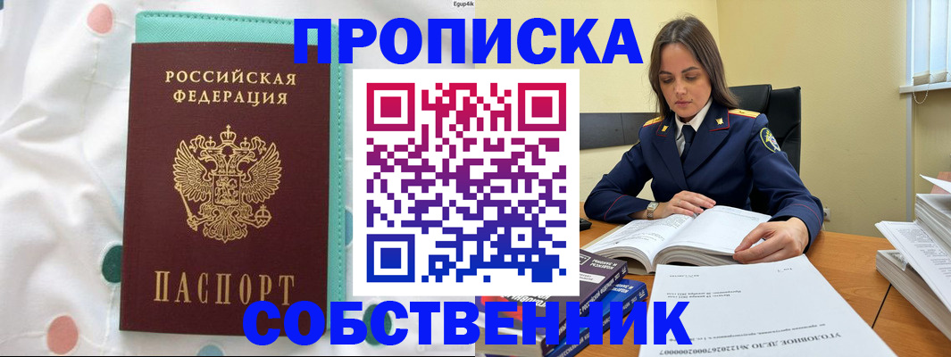 временная регистрация собственник в Куйбышеве