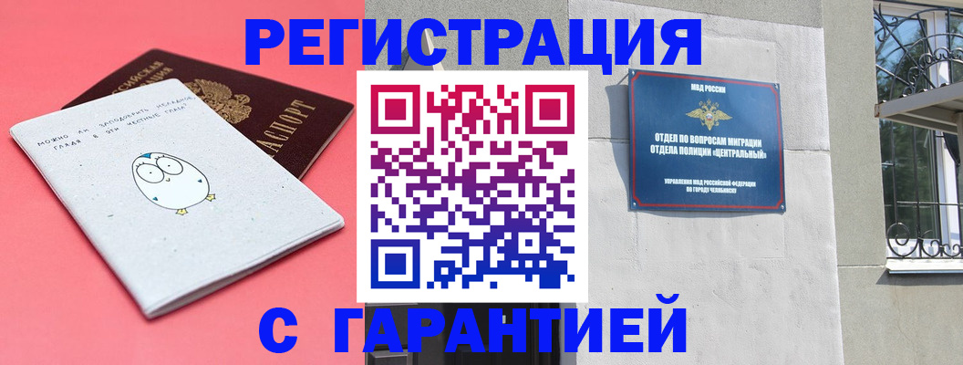 регистрация в Куйбышеве