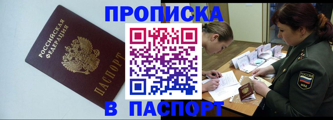 прописка 2025 в Куйбышеве