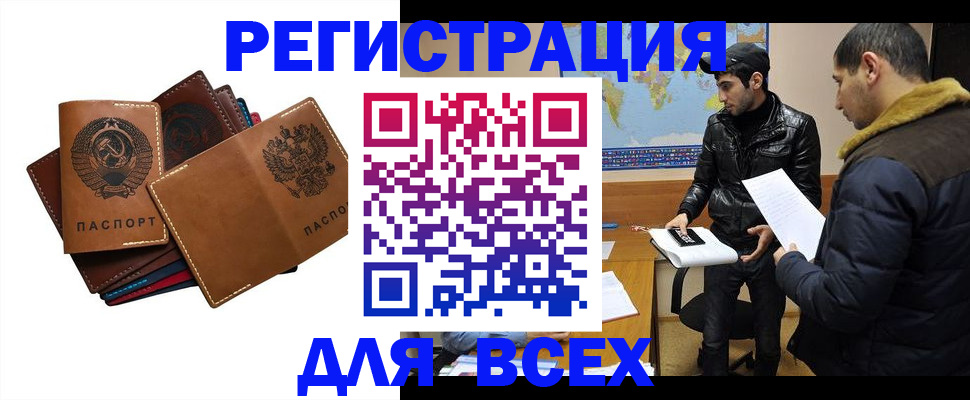 купить прописку в Куйбышеве